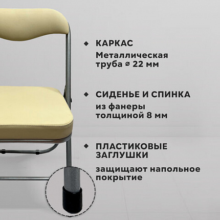 Стул складной для дома и офиса РС04К комфорт, серебристый каркас, кожзам бежевый