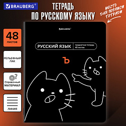 Тетрадь предметная МЕМЫ 48 л., TWIN-лак, РУССКИЙ ЯЗЫК, линия, подсказки, BRAUBERG, 405105