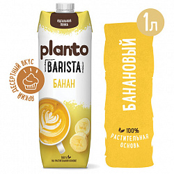 Банановый напиток PLANTO Barista "Banana", обогащенный кальцием, 1 л