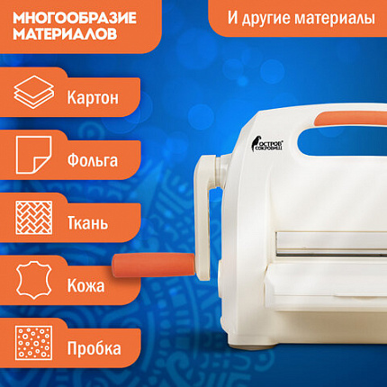 Машинка для вырубки и тиснения с набором инструментов "ОС-5", формат А5, ОСТРОВ СОКРОВИЩ, 663791, 860-101-219