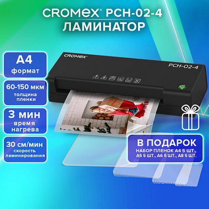 Ламинатор А4, пленки 60-150 мкм, скорость 30 см/мин, 20 пленок В ПОДАРОК!, CROMEX (КРОМЕКС) PCH-02-4, 533022