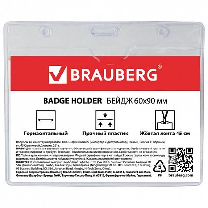 Бейдж горизонтальный (60х90 мм), на желтой ленте 45 см, BRAUBERG, 231154
