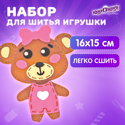 Набор для шитья игрушки из фетра "Медвежонок", ЮНЛАНДИЯ, 664492