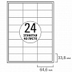 Этикетка самоклеящаяся 64,6х33,8 мм, 24 этикетки, белая 70 г/м2, 50 листов, TANEX, сырье Финляндия, 114538, TW-2533