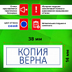 Штамп стандартный STAFF "КОПИЯ ВЕРНА", оттиск 38х14 мм, "Printer 9011T", 237420