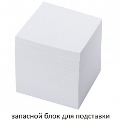 Блок для записей непроклеенный, 9х9х9 см, плотность 80 г/м2, белизна 95-98%, ОФИСМАГ, 123019