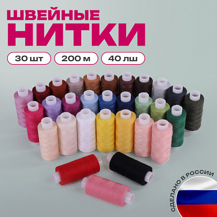 Набор швейных ниток, 30 цветов по 200 м, в боксе, 40 ЛШ, ОСТРОВ СОКРОВИЩ, 662787