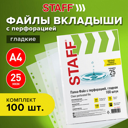 Папки-файлы перфорированные А4 STAFF "ЭКОНОМ", КОМПЛЕКТ 100 шт., гладкие, 25 мкм, 228504