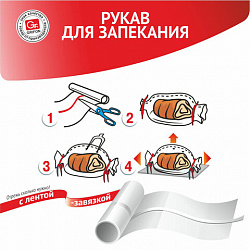 Рукав для запекания с завязкой в упаковке, 30 см х 2 м, 12 мкм, GRIFON, 101-207