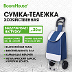 Сумка-тележка хозяйственная 95x34x28 см, объем 34 л, до 30 кг, Оксфорд 600D, синяя, BOOMHOUSE (БУМХАУС), 701404