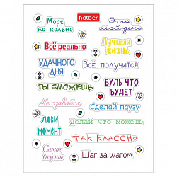 Наклейки бумажные, мотивирующие фразы и пожелания, НАБОР 4 листа, 137 наклеек, HATBER, 4Н6н