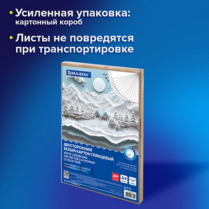Картон белый А4 МЕЛОВАННЫЙ (белый оборот) 200 листов, в коробе, BRAUBERG, 210х297 мм, 116632