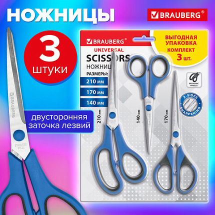 Ножницы BRAUBERG "UNIVERSAL" 3 шт. (140, 170, 210 мм), черно-синие ручки, ВЫГОДНАЯ УПАКОВКА, 272978