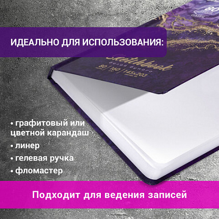 Скетчбук, белая бумага 160 г/м2, 145х203 мм, 80 л., твердая обложка, BRAUBERG ART CLASSIC "Мрамор", 114592