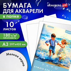 Папка для акварели БОЛЬШАЯ А3, 10 л., 180 г/м2, 297х420 мм, BRAUBERG АКАДЕМИЯ, "Дружба", 117740