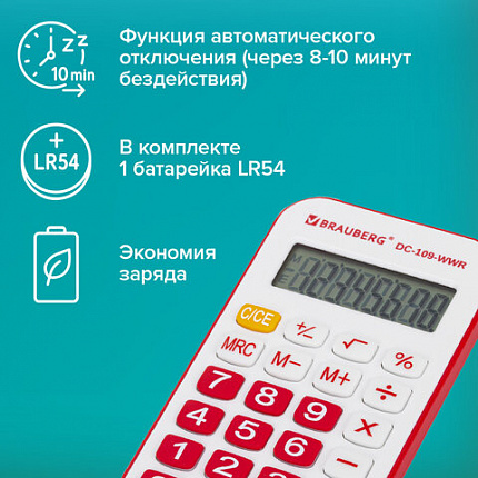 Калькулятор карманный со шнурком BRAUBERG DC-109-WWR (61x110 мм), 8 разрядов, БЕЛЫЙ/КРАСНЫЙ, 272644