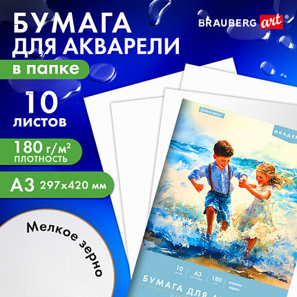 Папка для акварели БОЛЬШАЯ А3, 10л., 180 г/м2, 297х420мм, BRAUBERG АКАДЕМИЯ, "Дружба", 117740