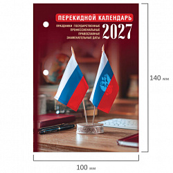 Календарь настольный перекидной 2027 г., 160 л., блок газетный 1 краска, STAFF, "ОФИС", 118495