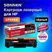 Картридж лазерный SONNEN (SH-CF244A) для HP LaserJet Pro M15/16; MFP M28/29, ресурс 1000 страниц, 363316
