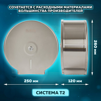 Диспенсер для туалетной бумаги LAIMA PROFESSIONAL BASIC (Система T2) малый, нержавеющая сталь, матовый, 605048