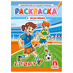 Раскраска с заданиями "Для мальчиков и девочек" с цветным фоном, А4, 16 стр., 21х29 см, АССОРТИ, ЛиС