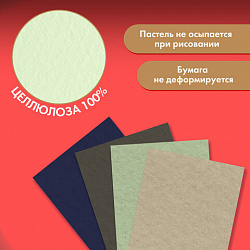 Бумага для пастели ФАКТУРНАЯ, А4, планшет (склейка), 20 листов, 4 цвета, 270 г/м2, BRAUBERG ART, 117761