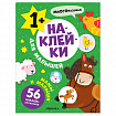 Книга - игра с наклейки для малышей, 8 стр, А4, 255х195 мм, АССОРТИ, Мозаика-Синтез