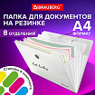 Папка-органайзер на резинке 8 отделений, BRAUBERG "Glassy", А4, прозрачная, 271928