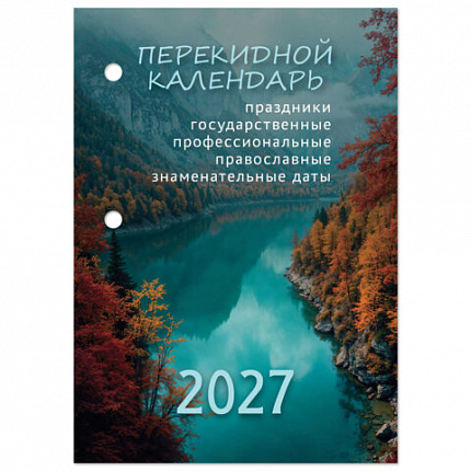 Календарь настольный перекидной на 2027 г., 160 л., блок газетный, 1 краска, STAFF, "ПРИРОДА", 118493
