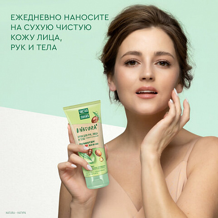 Крем для рук лица и тела 200 мл, ЧИСТАЯ ЛИНИЯ "Масло ши", органический, питательный