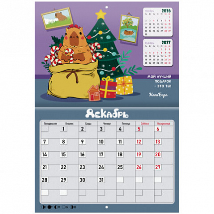 Календарь-планер настенный перекидной на 2026г, 12 листов, 30х21,3см, Советы капибары, BRAUBERG, 116953