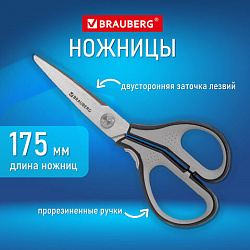 Ножницы BRAUBERG "EXTRA", 175 мм, серо-черные, 2-х сторонняя заточка, эргономичные ручки, 237295