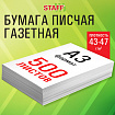 Бумага газетная БОЛЬШОГО ФОРМАТА А3, 43-47 г/м2, 500 л, для офиса, дома и творчества, STAFF, 116646
