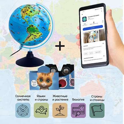 Глобус интерактивный + очки VR, зоогеографический, GLOBEN, 25см, с подсветкой, INT12500306