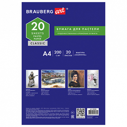 Бумага для пастели А4, 20 л., бумага слоновая кость ГОЗНАК 200 г/м2, тиснение Скорлупа, BRAUBERG ART, 126306