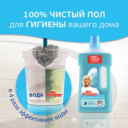 Средство для мытья пола и стен 1 л, MR. PROPER (Мистер Пропер), "Океан", MP-81519417