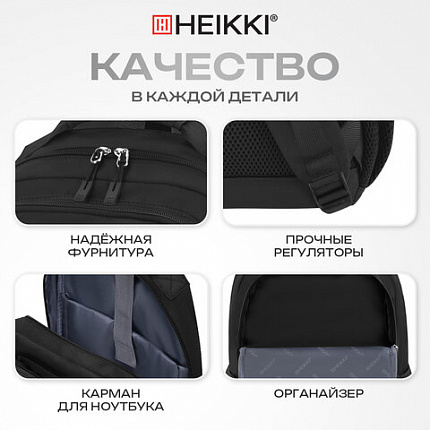 Рюкзак HEIKKI FUSION (ХЕЙКИ) универсальный, отделение для ноутбука, с КОШЕЛЬКОМ, черный, 44х31х14 см, 273864