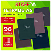 Тетрадь А5 96 л. STAFF "College", скоба, клетка, офсет №2 ЭКОНОМ, обложка картон, "МОНОКОЛОР", 405631