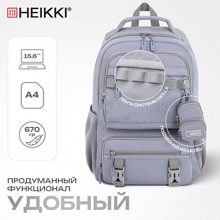 Рюкзак HEIKKI FUSION (ХЕЙКИ) универсальный, отделение для ноутбука, с КОШЕЛЬКОМ, лаванда, 44х31х14 см, 273865