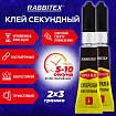 Клей секундный суперклей УЛЬТРАПРОЧНЫЙ, набор 2х3 грамма, RABBITEX (РАББИТЕКС) "ДВА СЛОНА", 609813