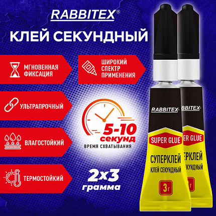 Клей секундный суперклей УЛЬТРАПРОЧНЫЙ, набор 2х3 грамма, RABBITEX (РАББИТЕКС) "ДВА СЛОНА", 609813