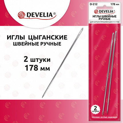 Иглы для шитья и прошивки документов D-212 ручные (цыганские), длина 178 мм, 2 штуки, DEVELIA (ДЕВЕЛИЯ), 700400