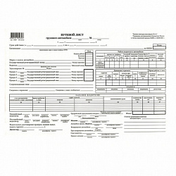 Бланк бухгалтерский типографский "Путевой лист грузового автомобиля без талона", (200х272 мм), СКЛЕЙКА 100 шт., 130007
