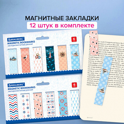Закладки для книг МАГНИТНЫЕ, "SEA", набор 12 шт., 60x20 мм, BRAUBERG, 113174