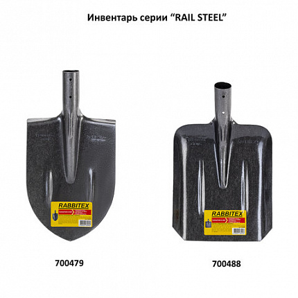 Лопата штыковая без черенка 20х40 см, ребра жесткости, рельсовая сталь, RABBITEX (РАББИТЕКС) "RAIL STEEL", 700479