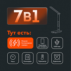 Настольная лампа / светильник с дисплеем и беспроводной зарядкой "8 в 1", LED, 10 Вт, белый, DASWERK (ДАСВЕРК), 238325