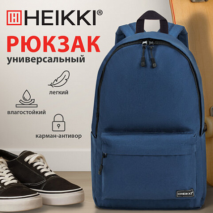 Рюкзак HEIKKI POSITIVE (ХЕЙКИ) универсальный, карман-антивор, "Dark blue", 42х28х14 см, 272552