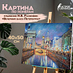 Картина по номерам 40х50 см ОСТРОВ СОКРОВИЩ "Вечерний блюз Петербурга", на подрамнике, акрил, кисти, 662895