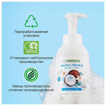 Мыло-пенка гипоаллергенное для рук и тела 500 мл, SYNERGETIC "Ванильный кокос", дозатор, 105008
