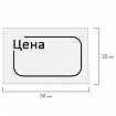 Ценник малый "Цена" 30х20 мм белый, самоклеящийся, КОМПЛЕКТ 5 рулонов по 250 шт., BRAUBERG, 112361